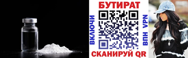 Купить  Голицыно  БУТИРАТ бутик 