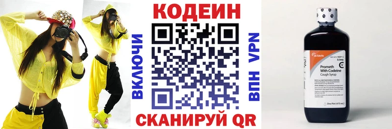 Купить где  Голицыно  Codein напиток Lean (лин) 